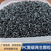 【PC再生颗粒料】_PC再生颗粒料品牌/图片/价格_PC再生颗粒料批发_阿里巴巴
