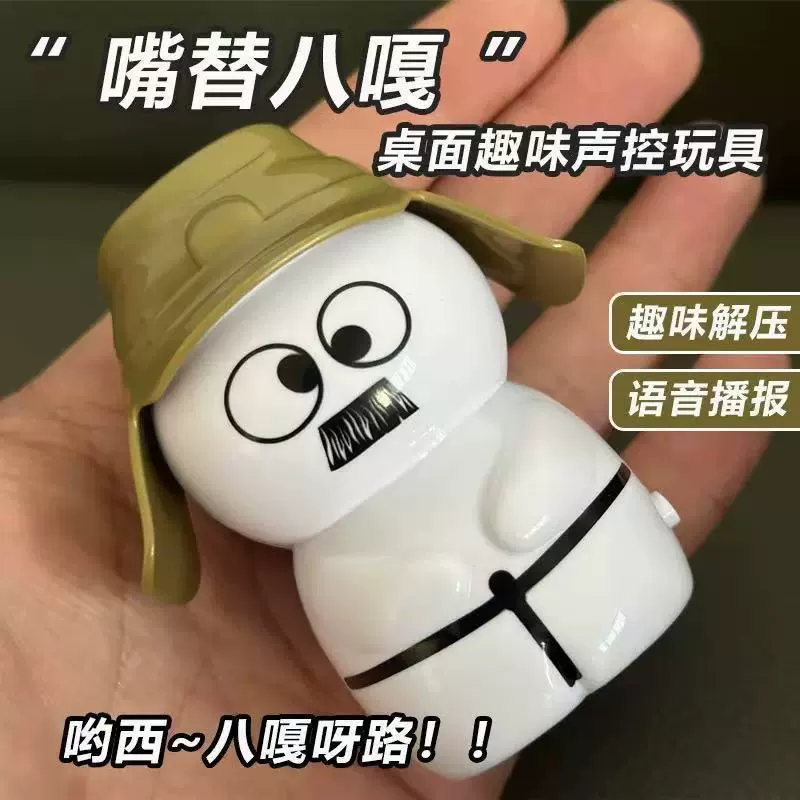 Модная игрушка с голосовыми креативными звуковыми эффектами, милым и забавным украшением рабочего стола, гаджетом для снятия стресса, игрушкой для декомпрессии.