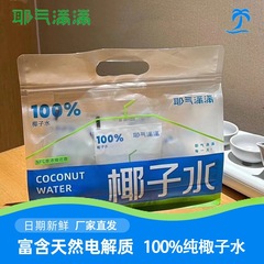 ココナツ水耶気満生搾りココナツ汁180g * 5袋ココナツ汁植物タンパク質飲料ココナツミルクココナツ汁飲料