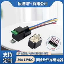 跨境商品保险片汽车继电器30A12V24V4脚5脚带插座保险片继电器