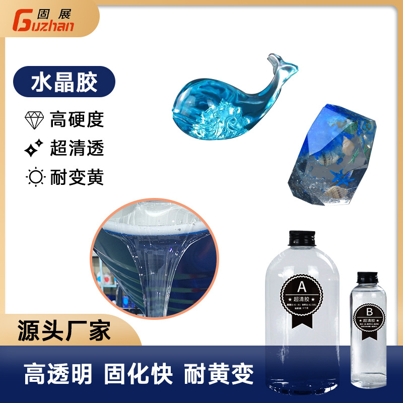 液态diy水晶滴胶快干饰品高硬度自消泡翻模液体ab原料硅胶水滴胶