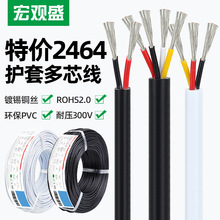 现货特价优惠2464正标电子线28-14AWG2 4 5 7 10芯灯饰玩具电源线