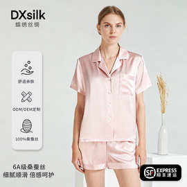 蝶绣桑蚕丝睡衣舒适短袖女士家居服套装粉色加胸垫真丝睡衣两件套