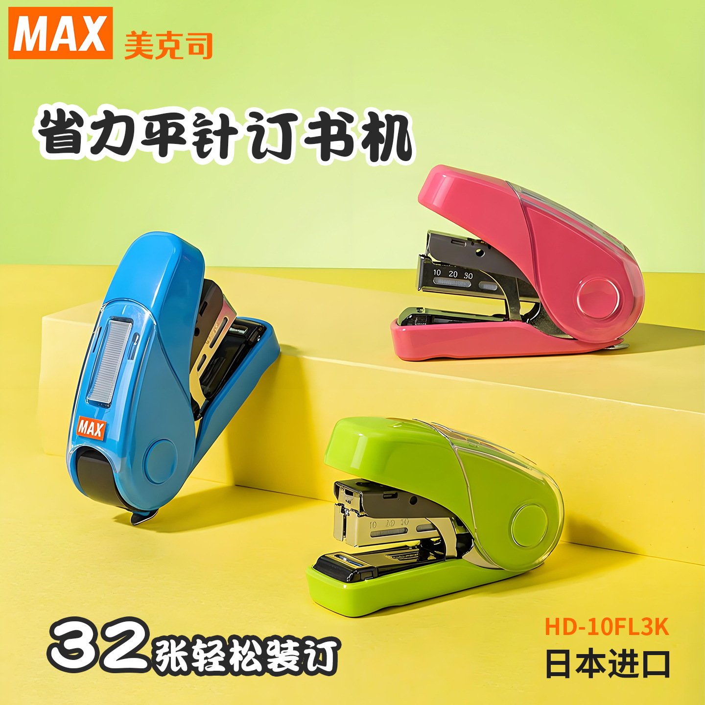 일본 MAX Meikesi HD-10FL3K 플랫 니들 더블 랙 네일 No.10 노동 절약 스테이플러 플랫 풋 오피스 스테이플러