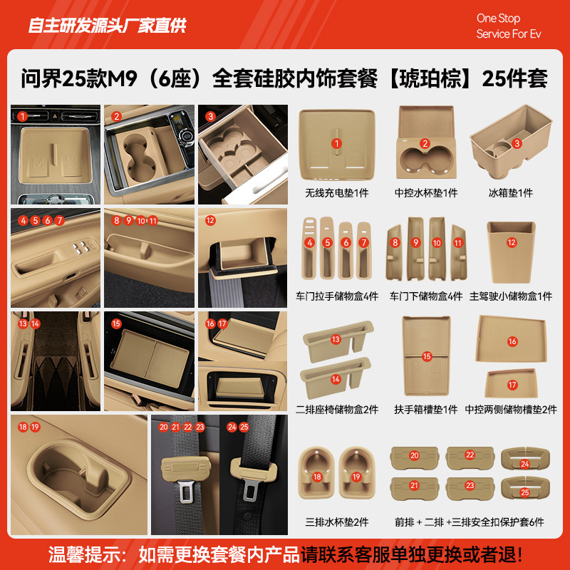 25 models of m9 (six seats) complete set of silicone interior [amber brown] 25 pieces