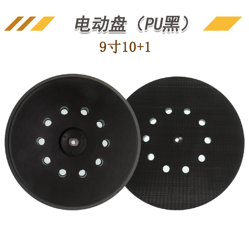 9寸11孔电动抛光盘自粘植绒砂纸打磨盘电动打磨机底盘砂纸自粘盘