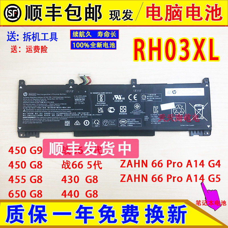 Compatible with HP ZAHN 66 Pro A 14 G4/G5 450 G8/G9 laptop batteries (RH03XL) Compatible with HP ZAHN 66 Pro A 14 G4/G5 450 G8/G9 laptop batteries (RH03XL)
