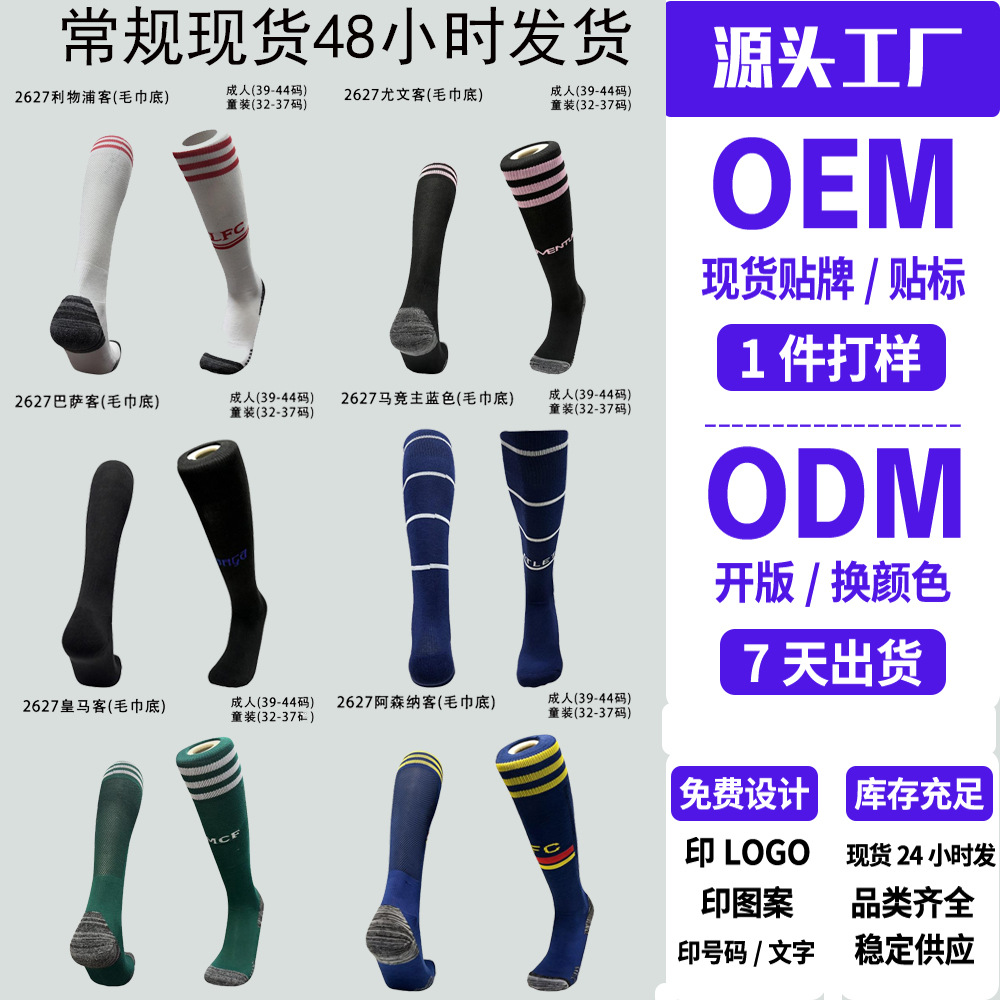 Football socks, long tube, with a towel-like sole for grip, breathable, suitable for sports and casual wear, for men, women, adults, and children, for training and matches, made of polyester and cotton