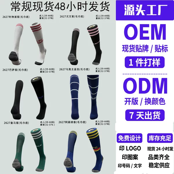 Football socks, long tube, with a towel-like sole for grip, breathable, suitable for sports and casual wear, for men, women, adults, and children, for training and matches, made of polyester and cotton
