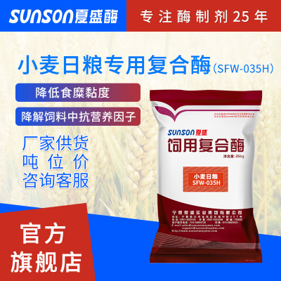 customized Xia Sheng Wheat Livestock feed Strengthen Weight Gain Digest Wheat Compound enzyme