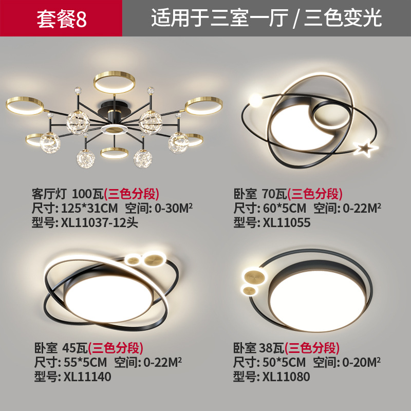 침실 3개와 거실 1개 패키지 8-3색 조명 변화(다양한 패키지 조합)