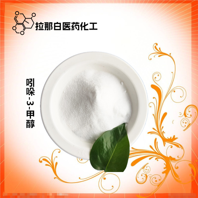 3-吲哚甲醇（吲哚-3-甲醇≥99% 700-06-1促销）量大价优 值得信赖