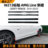 Подходит для Mercedes-Benz E-Class W213 стандартная ось AMG Line 16-23 боковые юбки обвес спойлер аксессуары для тюнинга