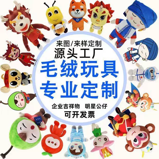 毛绒玩具公仔玩偶企业吉祥物定 制动物宠物可爱迷你定制萌宠
