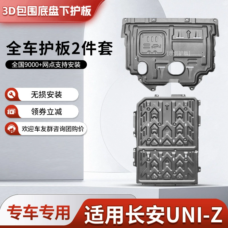 Оригинальная модифицированная нижняя защита батареи Changan UNIZ, синий кит, идентификатор IDD, кузовной обвес, нижняя защитная пластина