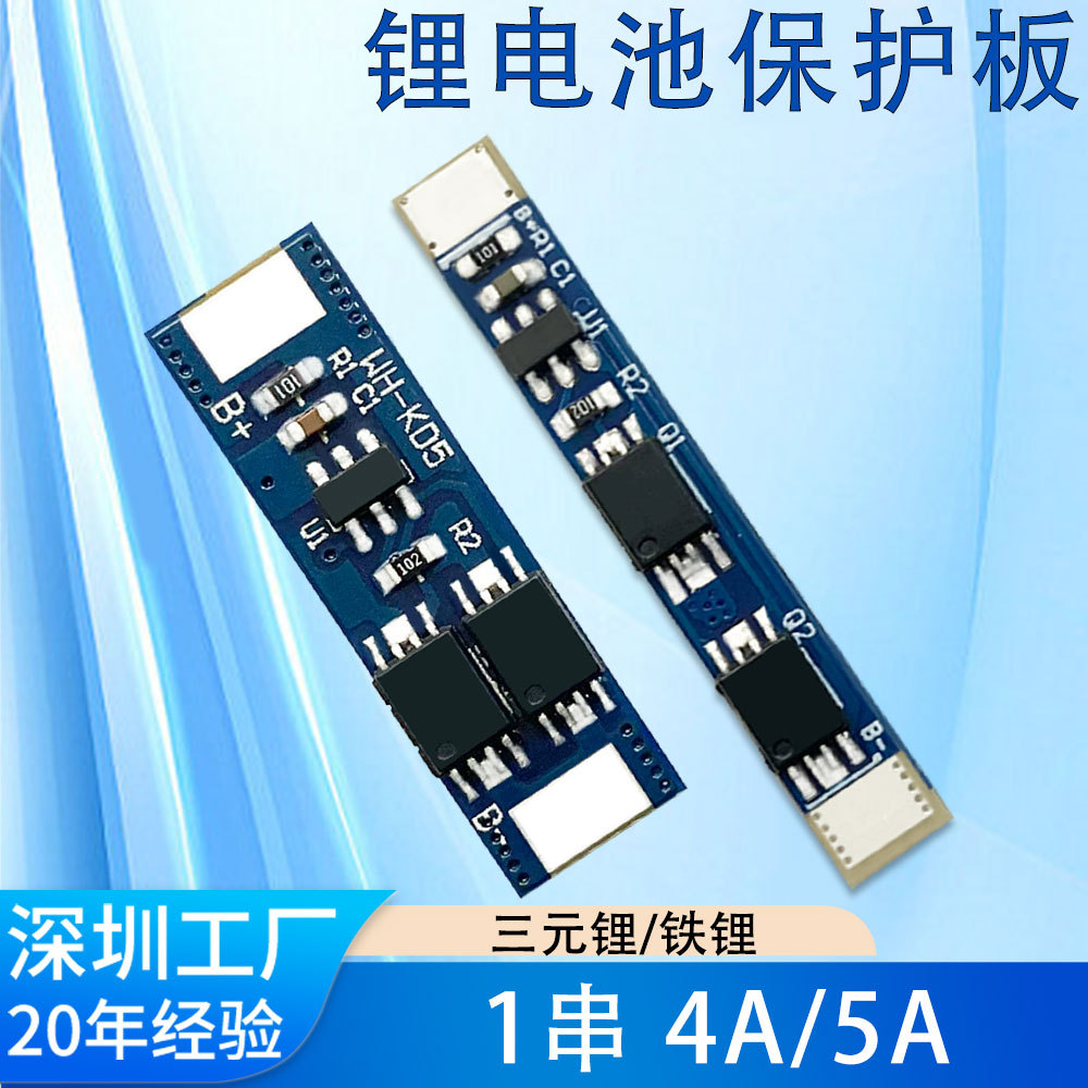 1串3.6V4.2V18650锂电池保护板单节工作电流4A/5A保护板批发