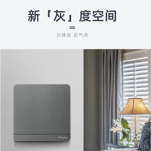 Schneider household wall switch socket Yishang fluorescent gray five-hole socket 86 type concealed socket switch panel