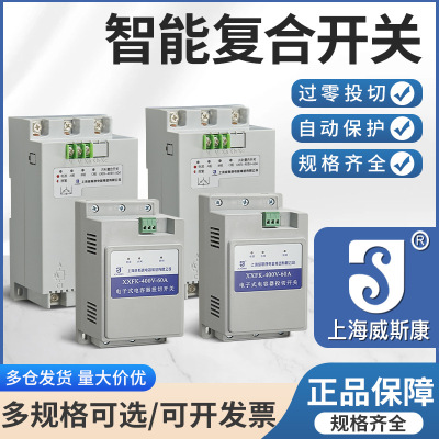 Shanghai Wisconson XXFK-400V-60A Smart Electronic Compacitor Insection Композитный переключатель Три фазии
