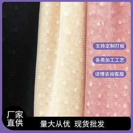 厂家供应 36a小圆点网布网纱布面料直供印花支持批发婚纱