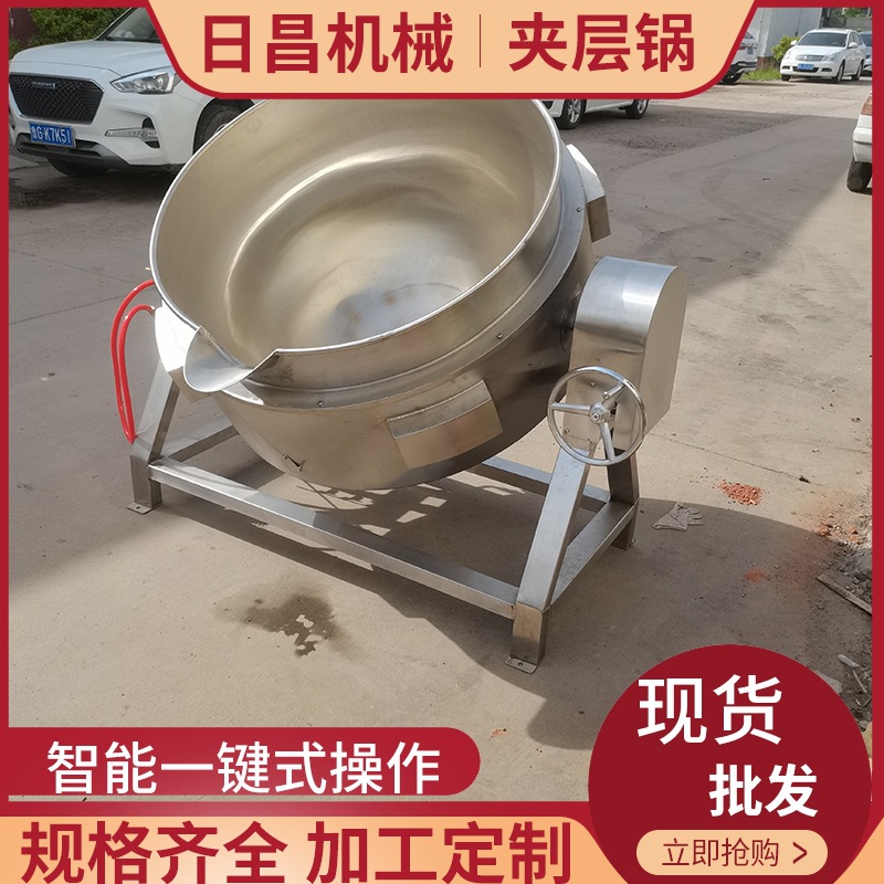 全自动夹层锅 商用电燃气加热搅拌夹层锅 大型炒菜煮粥卤煮锅
