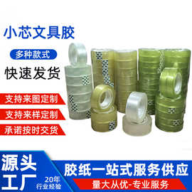 文具透明小胶带 0.8/1.8cm 宽 办公花艺学生用 整箱批发 现货供应