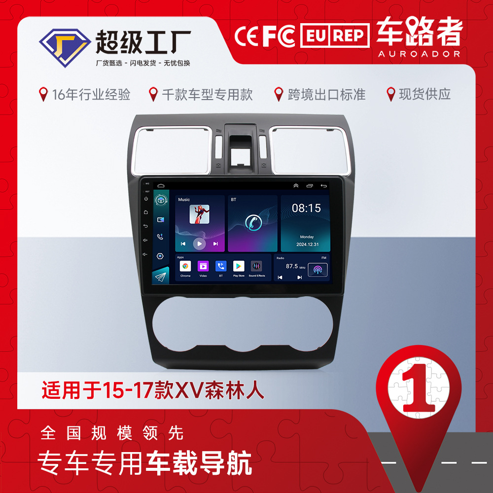 Aplicable a 15 modelos de Forest man XV Navigator inteligente Android pantalla grande que invierte la imagen de la máquina todo en uno Forest man