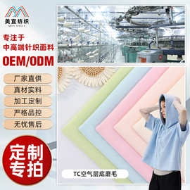 定制 空气层针织布 加厚抗皱涤棉布料秋冬校服棒球服连帽卫衣面料