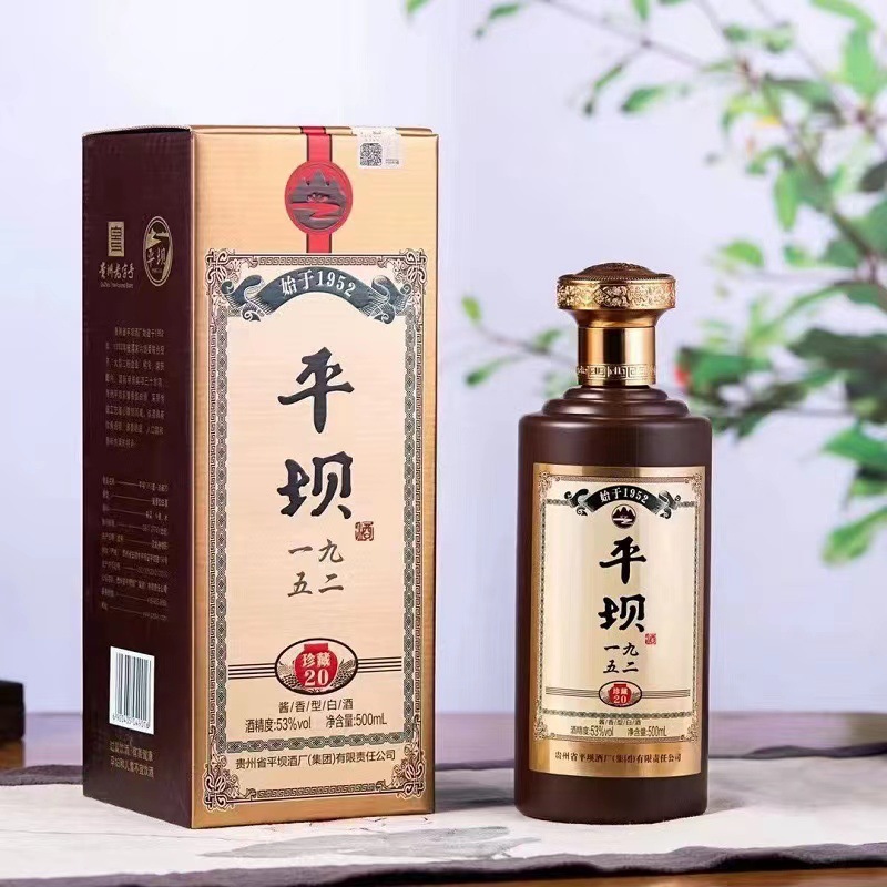 平坝1952珍藏20 酱香型白酒53度 整箱500ml*6瓶 纯粮礼盒装批发