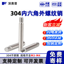 半螺纹定位销轴M3/M4倒角无头螺丝304不锈钢内六角外螺纹圆柱销子