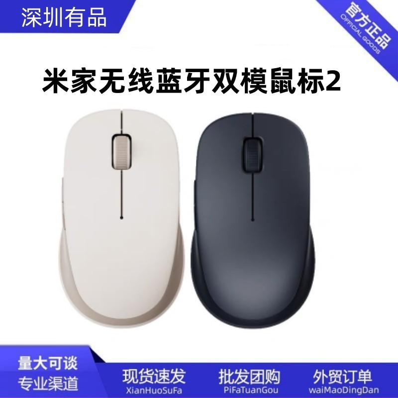 米家無線bluetooth二重モードマウス2家庭用オフィスノートデスクトップパソコン通用静音マウス電池|undefined