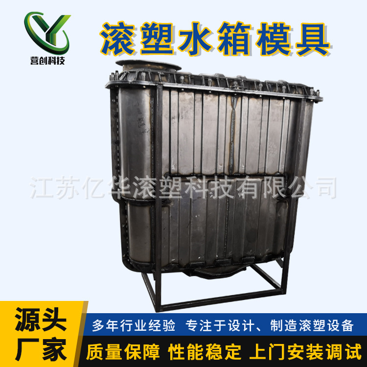 源头厂家水塔滚塑模型定制 水箱 滚塑模具蓄水箱铝模滚塑模具设计