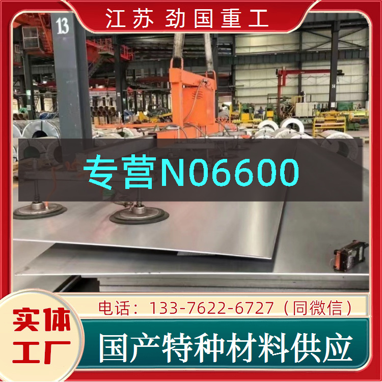 N06600圆饼 NiCr15Fe钢带镍合金薄板  规模生产