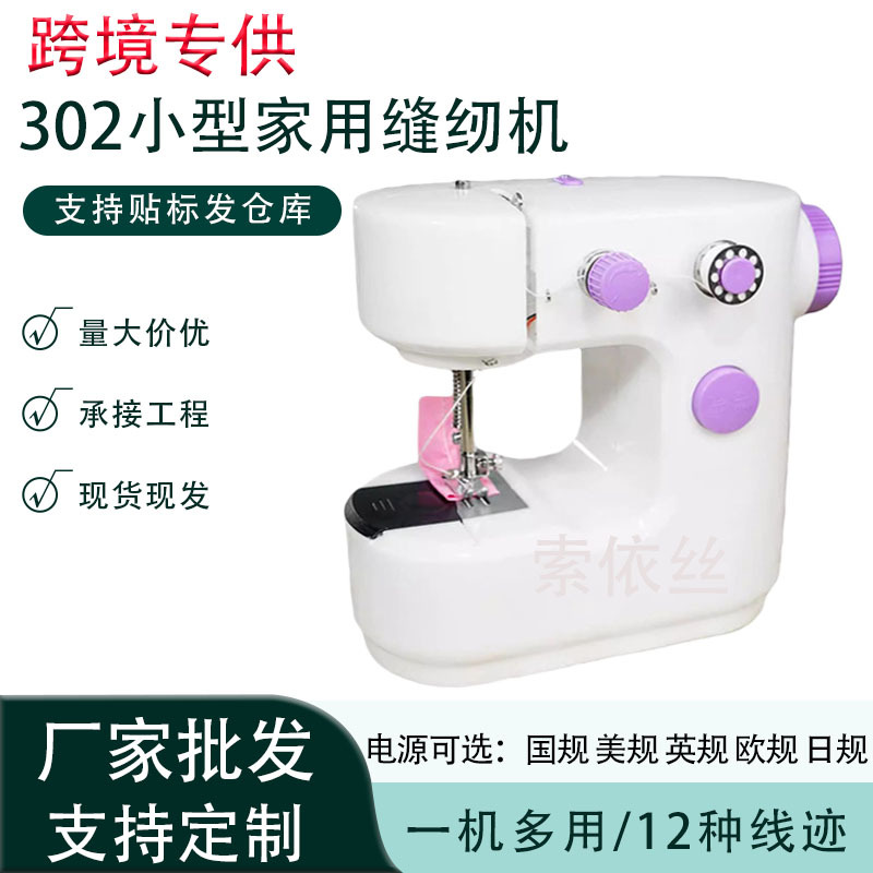 跨境亚马逊505A缝纫机小型多功能电动手持魔术贴自动缝纫机302