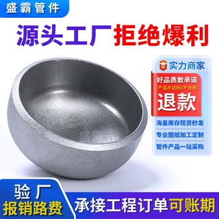 304316不锈钢高压力罐椭圆封头平底锥形蝶形碳钢冲孔旋压封头管帽