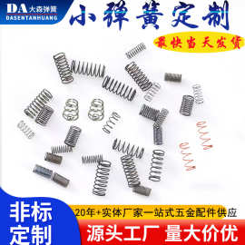 热销精密小弹簧 0.15-0.5MM线径圆珠笔压簧 镀镍遥控器触摸弹簧