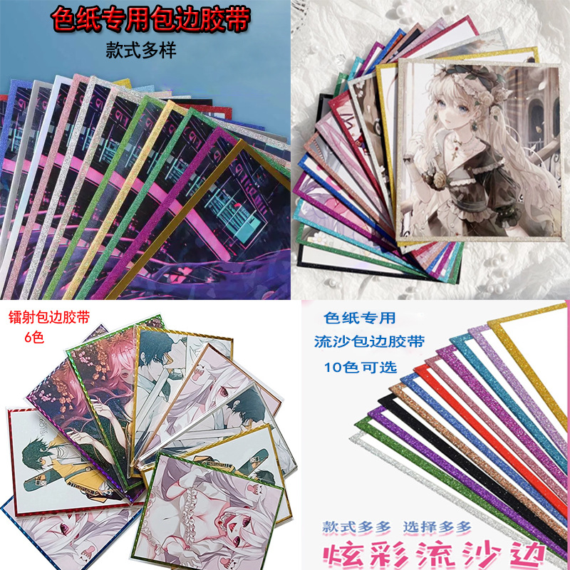 Dibujos animados de dibujos animados color papel ribada cinta de arenas movedizas cinta de firma de bricolaje tira de borde acrílico película de broncillo brillo flash