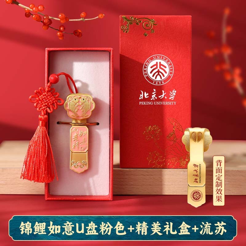 中国風uディスク創意古風吉祥如意錦鯉企業宣伝入札年会プレゼント優盤彫刻ロゴ|undefined