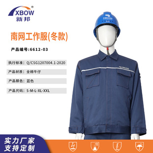 Factory Customized Guangdong Anti-static Petroleum Petrochemical Cotton Denim Tooling Winter Southern Power Grid Overalls