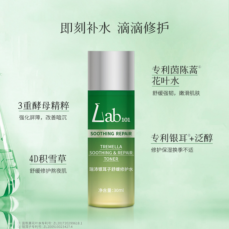 Lab101 Rui Pei Tremella Seed Repair Mask Hydrating and Moisturising Patch Men Tremella Essence Chăm sóc da cho phụ nữ và nam giới