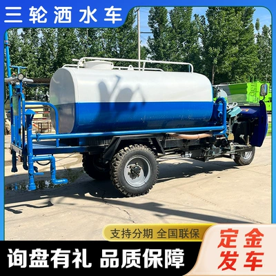 Diesel Three-Wheel Sprinkler Truck, Community Property Road Electric Disinfection Spray Truck, Small Construction Site Fog Cannon Dust Suppression Truck (Suvarma maşınları)