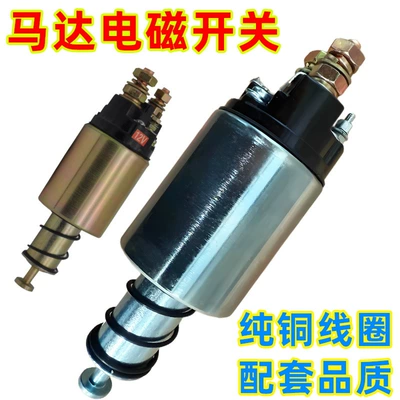 Agricultural Vehicle Diesel Engine Reduction Motor Starter Parts Electromagnetic Switch Suction Coil 12V Magnetic 24V (Other power supply, ignition system)