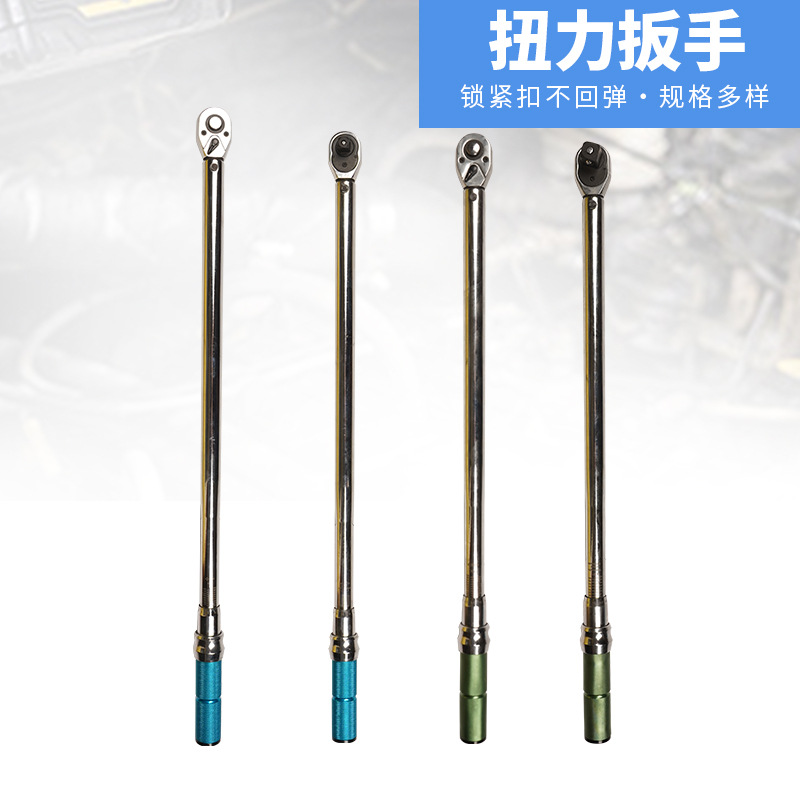 工厂直销80-400N扭矩100-500扭力扳手可调式汽修工具轮胎扭矩