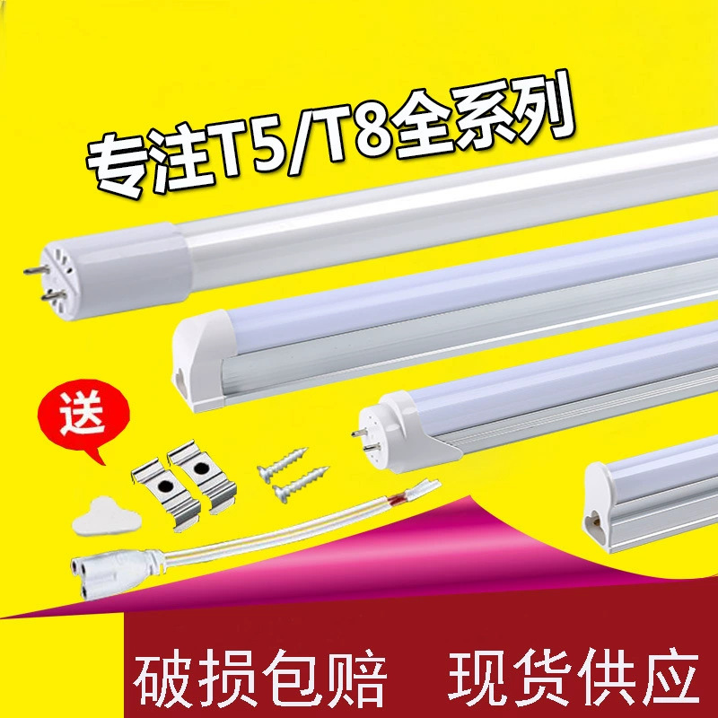 t5灯管led日光灯管t8灯管t8一体化led灯管1.2米t5一体化灯管长条
