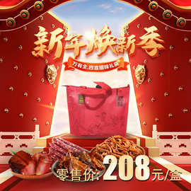 万有全腊味礼盒四喜腊味礼袋经典腊鸡腿250g广式香肠250g批发价优