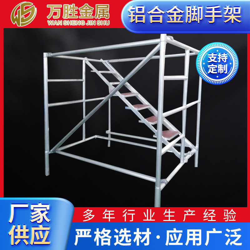 铝合金脚手架快速搭建安装平台简易登高作业移动平台架