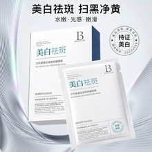 贝玲美美白祛斑舒缓面膜 补水保湿提亮轻薄淡斑祛斑天丝面膜10片