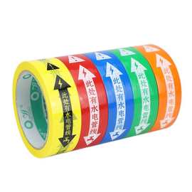 爆款无痕水电贴Pe胶带高粘无痕水电标识带装修警示胶带水电胶带