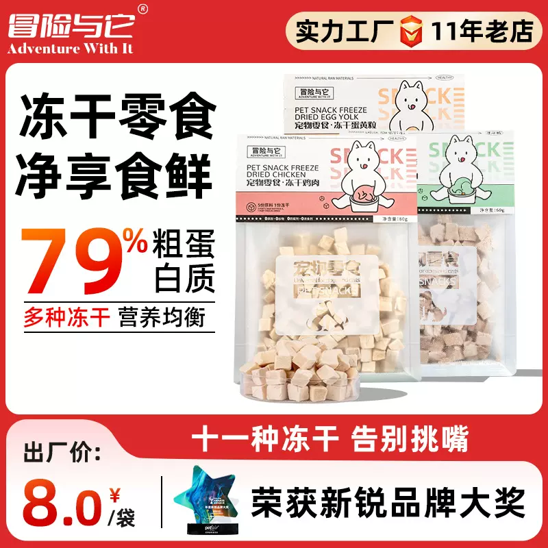 猫零食宠物冻干鸡胸肉鸭肉粒鹌鹑小鱼干蛋黄猫零食成幼猫狗狗零食