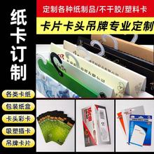 跨境专供强力吸塑油纸卡异形吊牌卡头五金配件包装卡标签对折卡