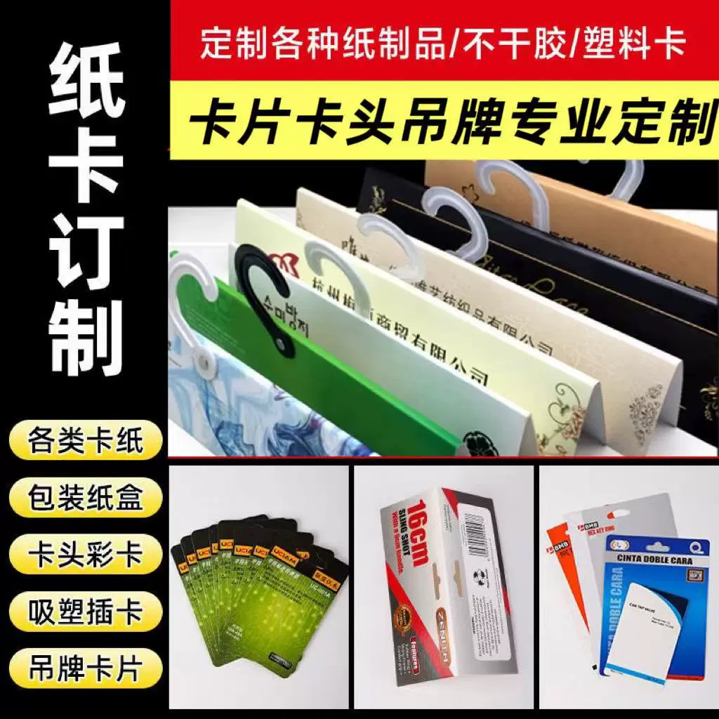 跨境专供强力吸塑油纸卡异形吊牌卡头五金配件包装卡标签对折卡